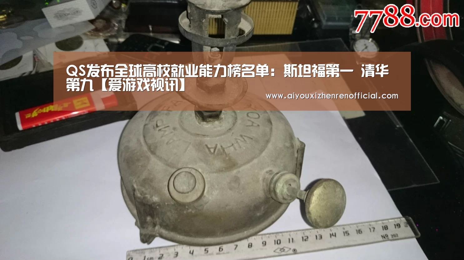 QS发布全球高校就业能力榜名单:斯坦福第一 清华第九【爱游戏视讯】(图2) 爱游戏体育