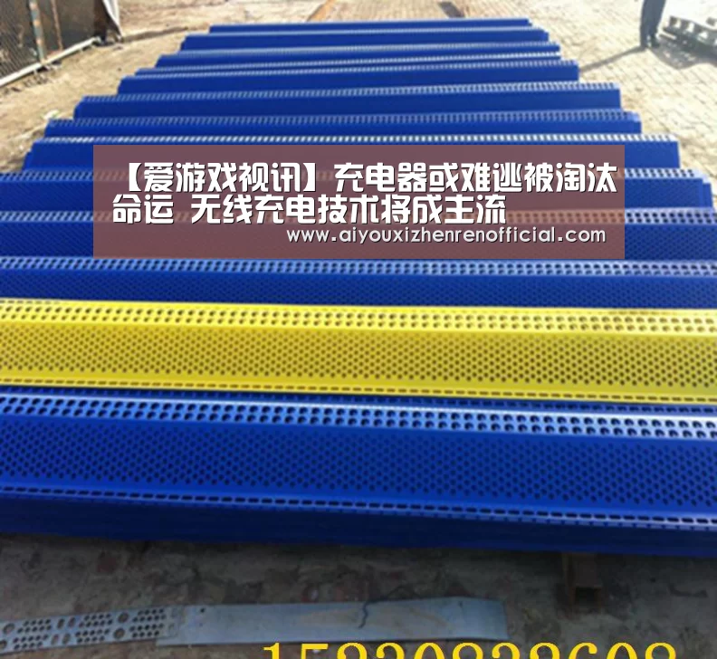 【爱游戏视讯】充电器或难逃被淘汰命运 无线充电技术将成主流(图1) 爱游戏体育