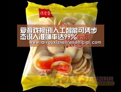 爱游戏视讯|人工智能可凭步态识人准确率达99%(图1) 爱游戏视讯