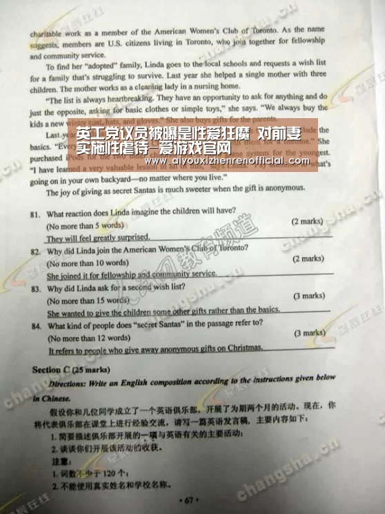 英工党议员被曝是性爱狂魔 对前妻实施性虐待-爱游戏官网(图2) 爱游戏体育